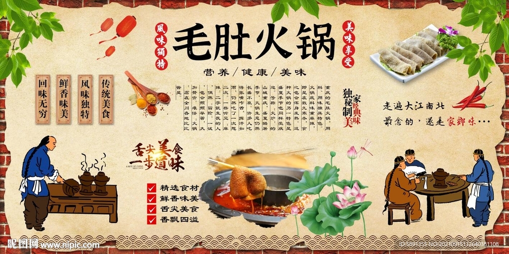 毛肚火锅背景墙