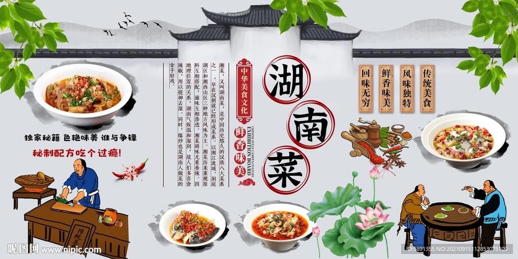 湖南菜背景墙