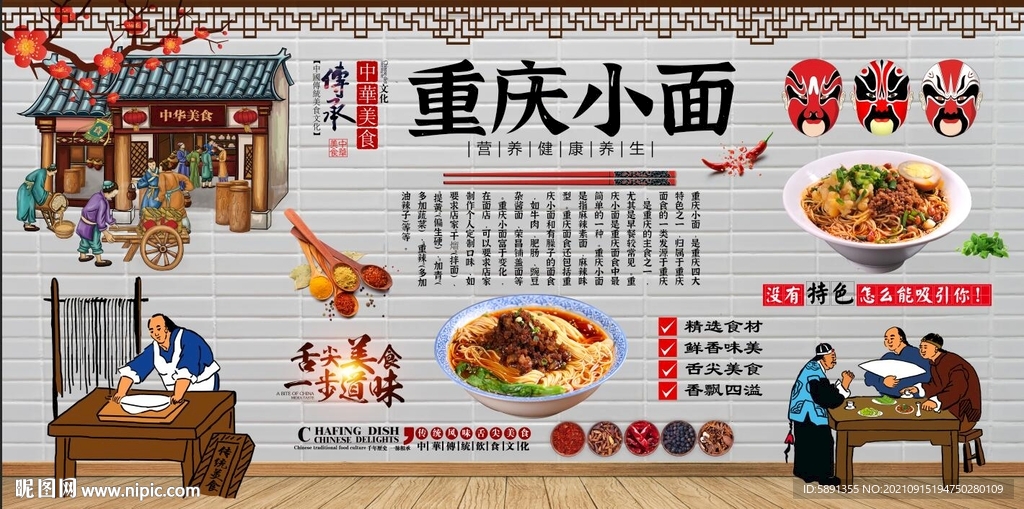 重庆小面背景墙