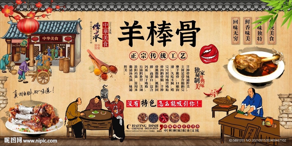 羊棒骨背景墙