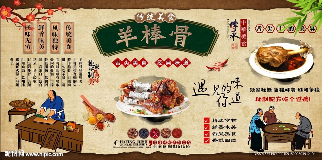 羊棒骨背景墙