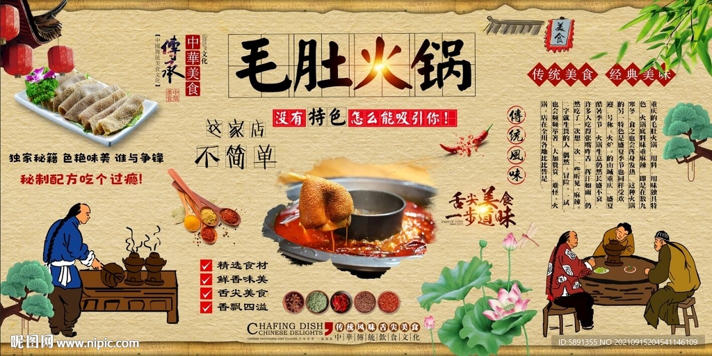 毛肚火锅背景墙