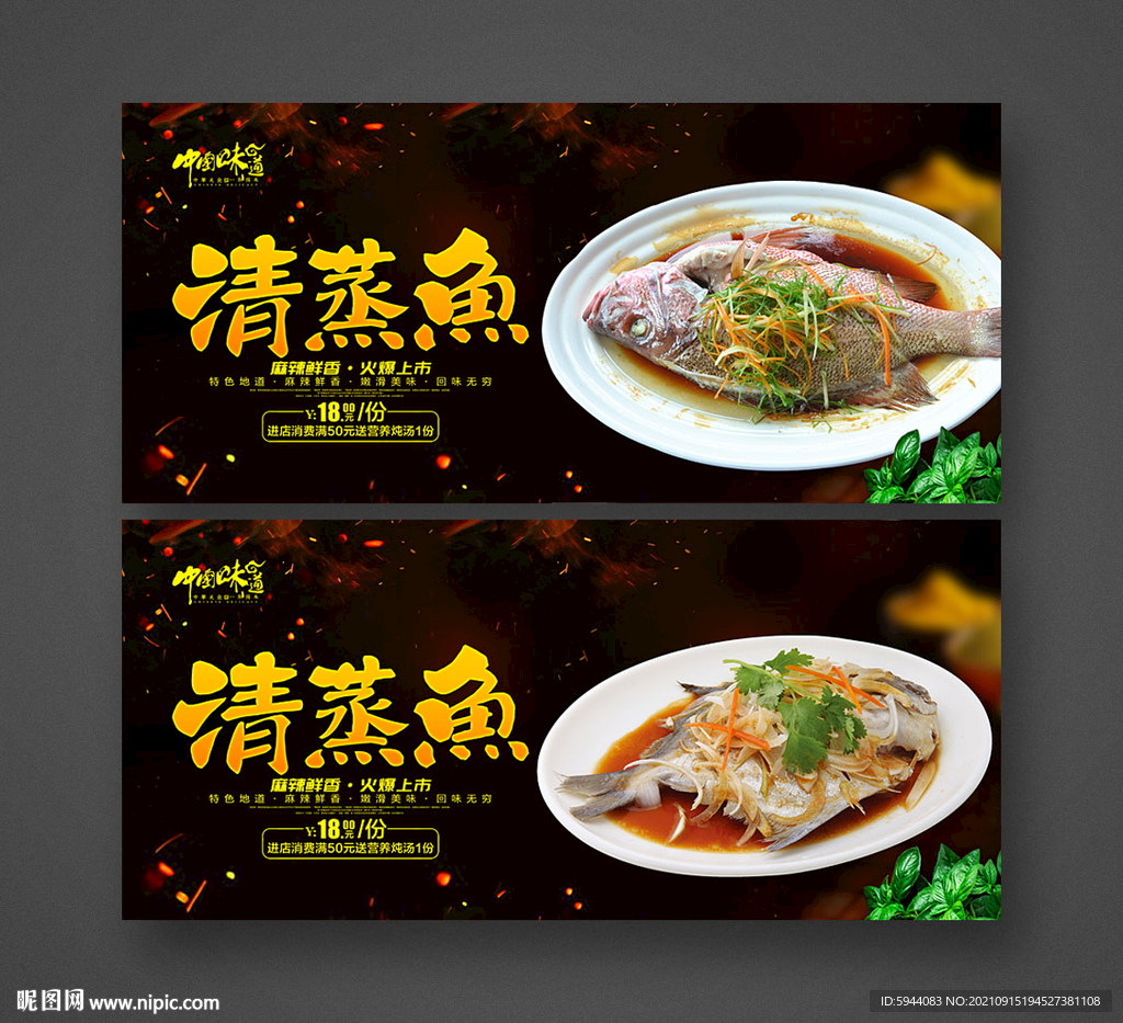 清蒸鱼