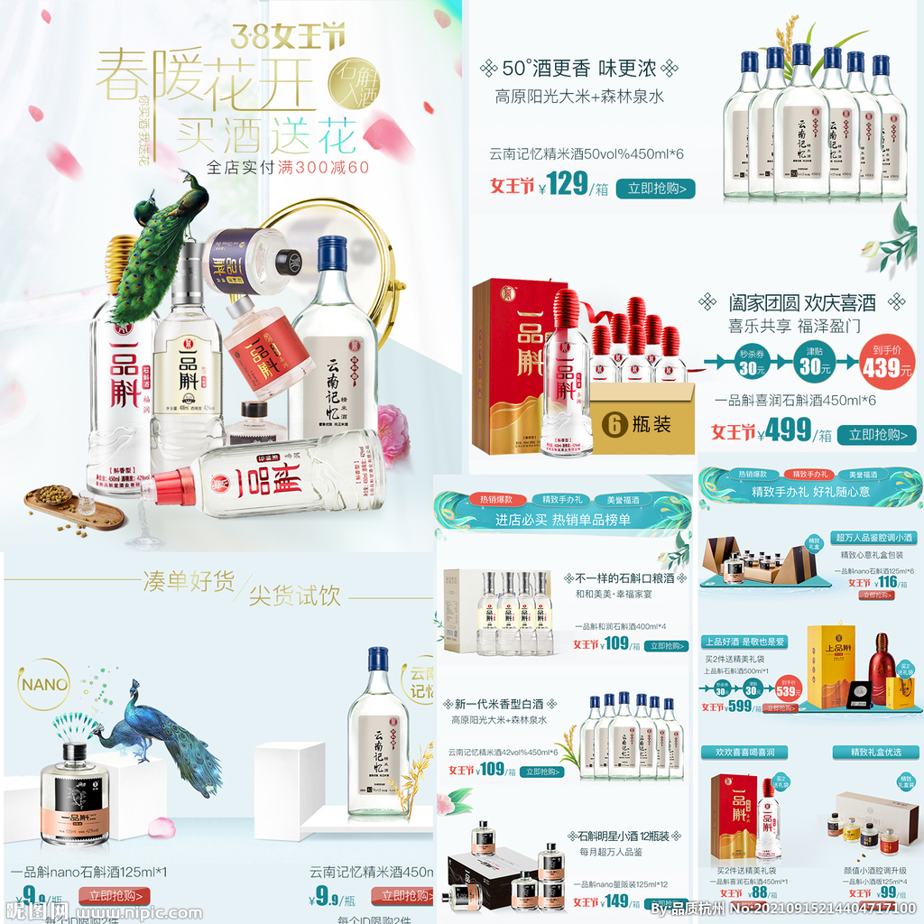 白酒海报 白酒首页 白酒广告 