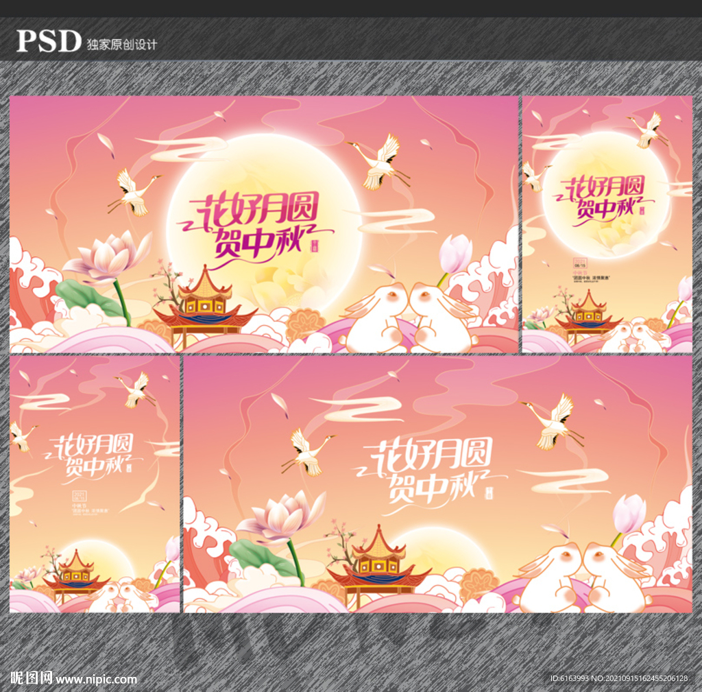 中秋