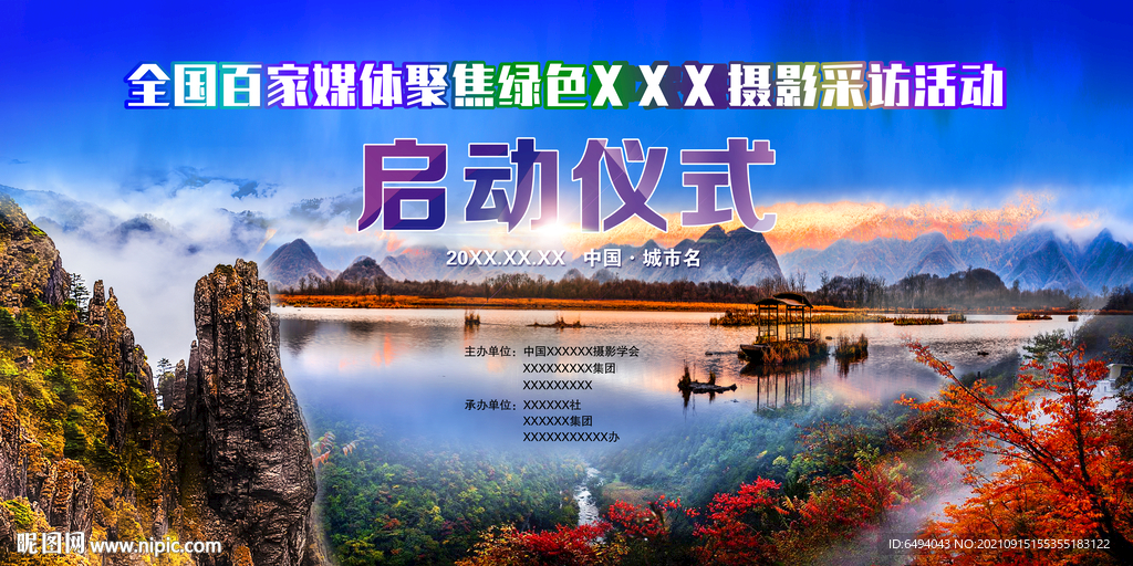 巨幅山水画背景板