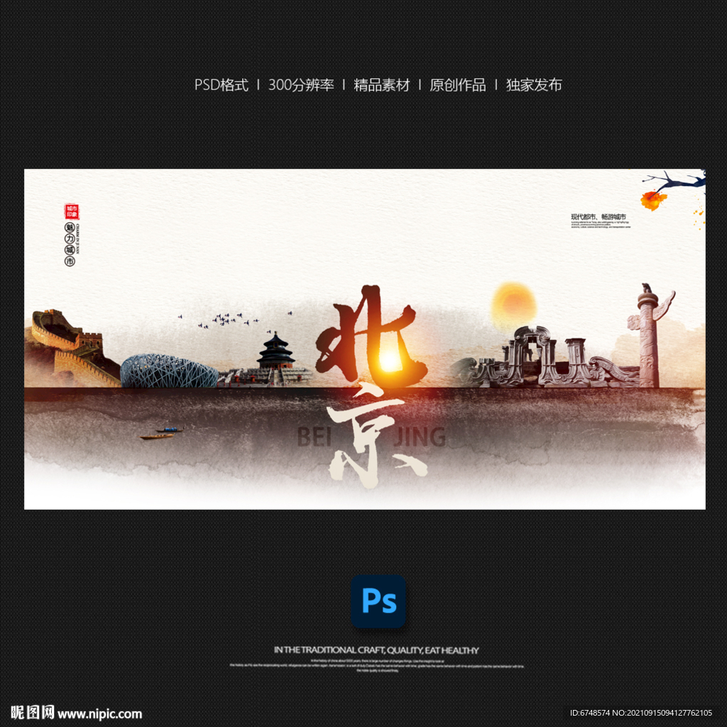 北京