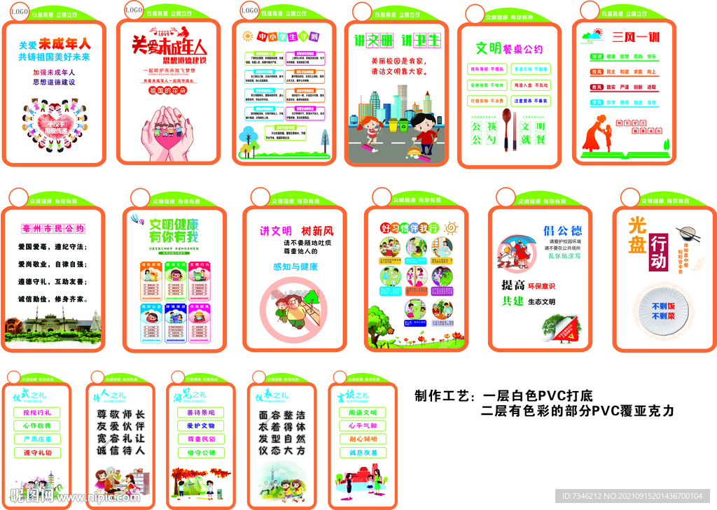 文明健康有你有我 绿色环保