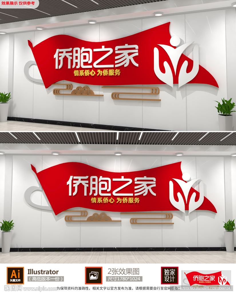 侨胞之家文化墙