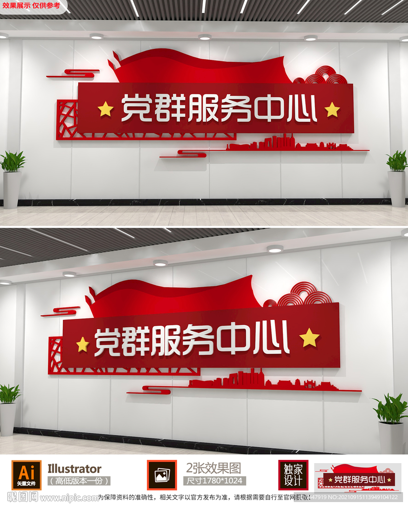 社区党群服务中心文化墙