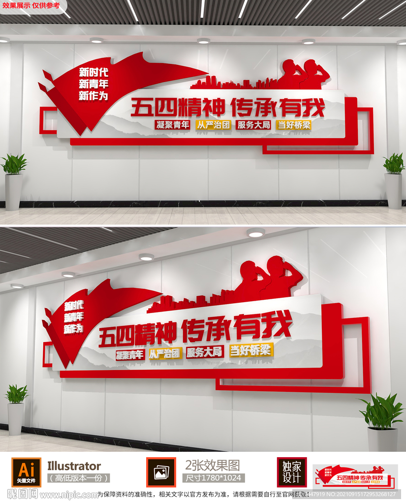 团员文化墙