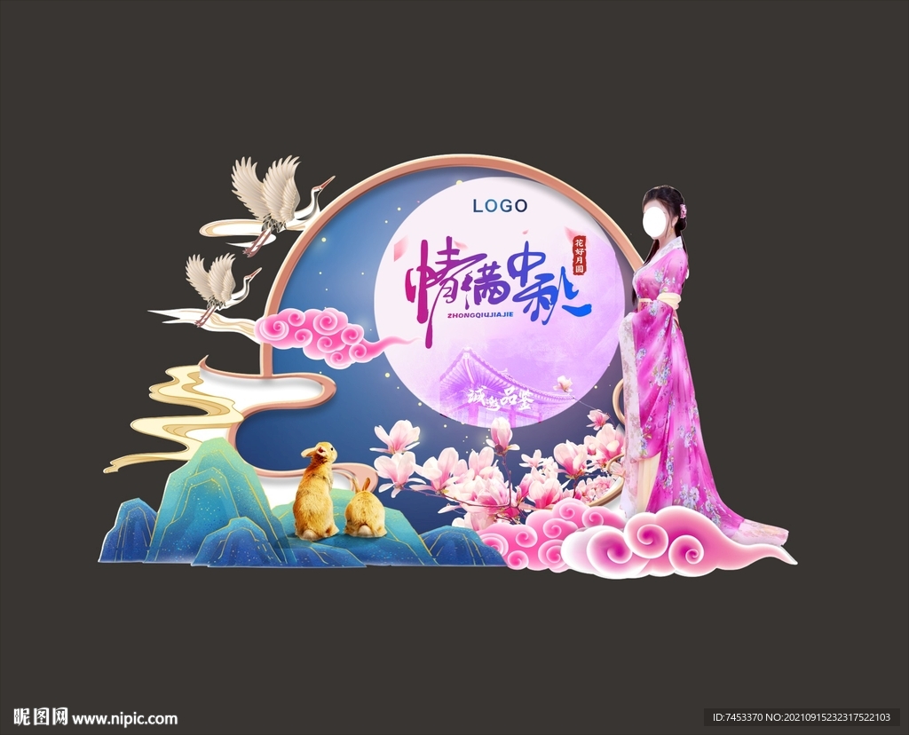 中秋美陈