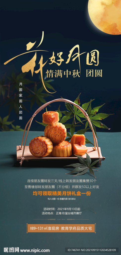 花好月圆