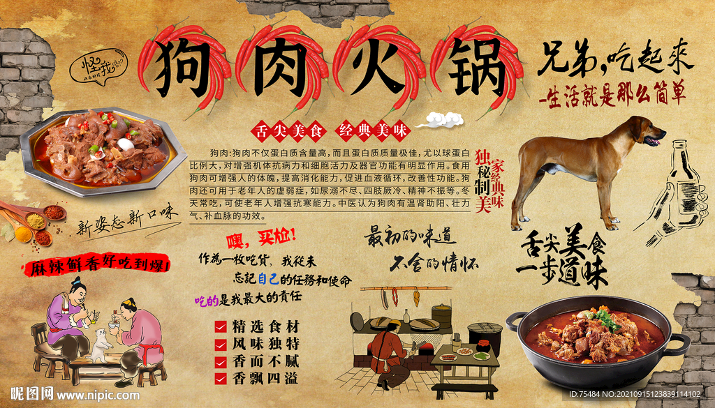 狗肉火锅背景墙