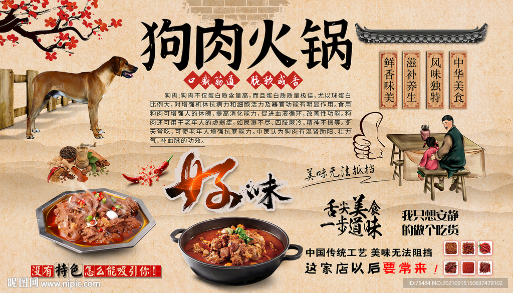 狗肉火锅背景墙