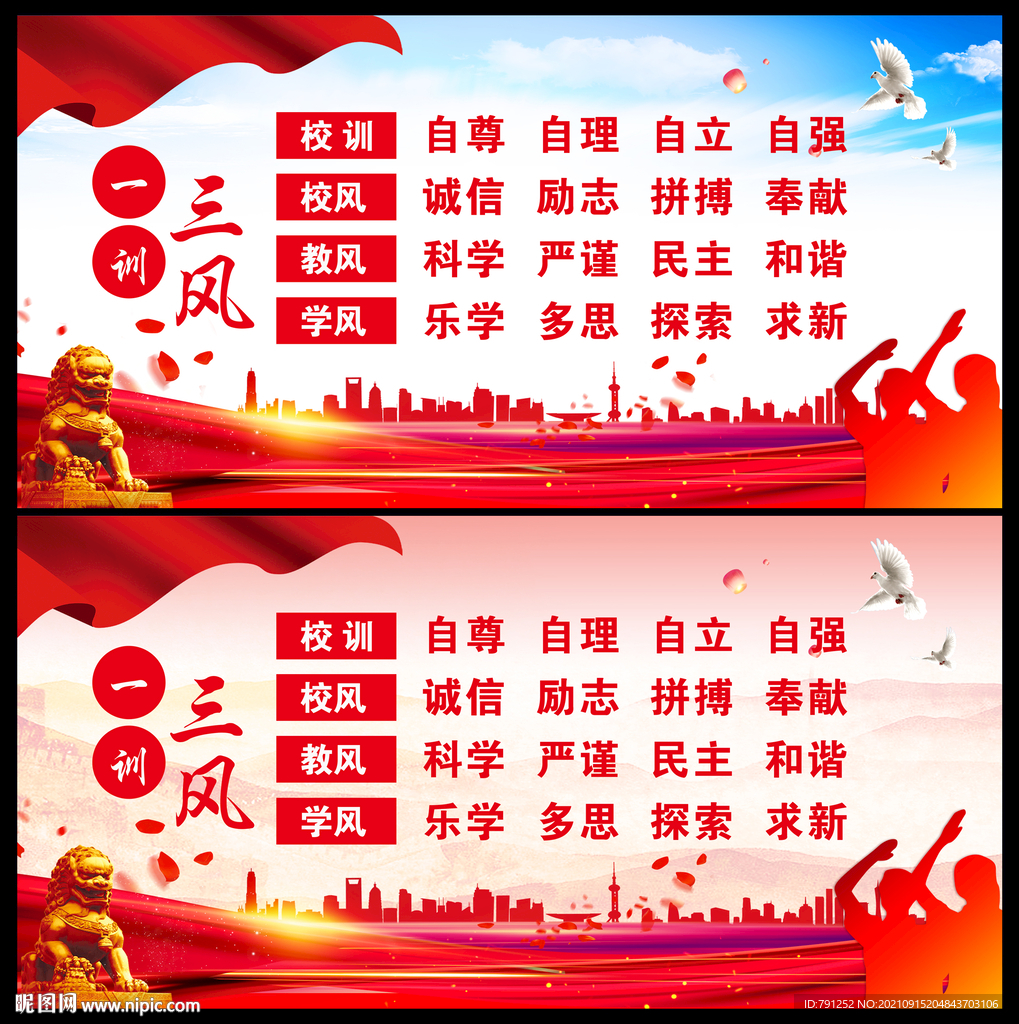 学校一训三风