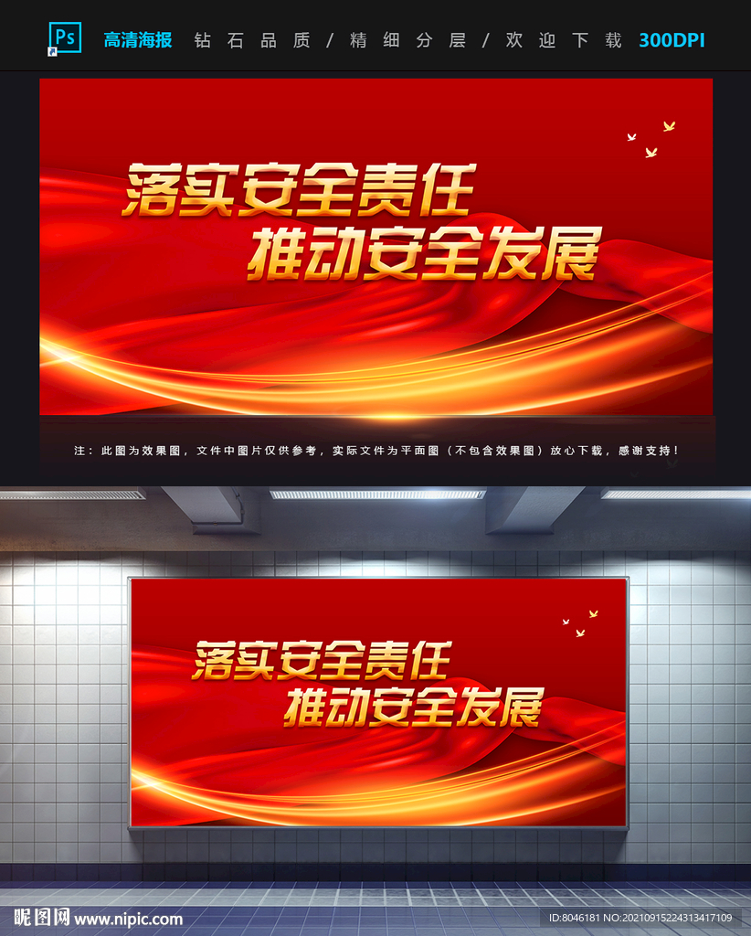安全发展