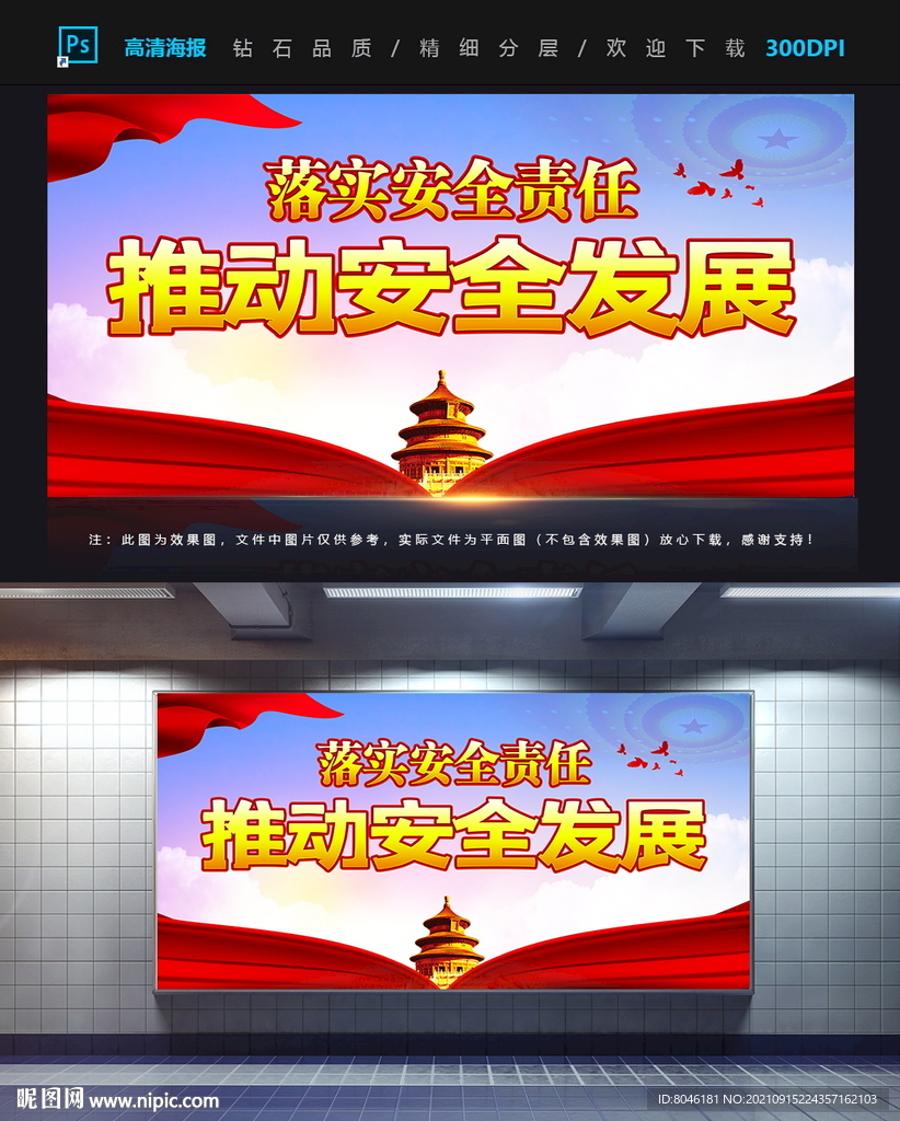 安全发展
