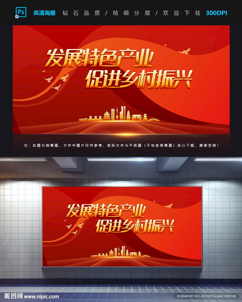 乡村振兴