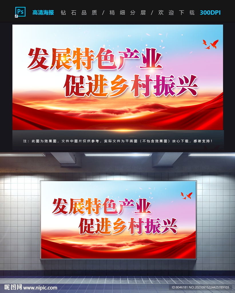 乡村振兴