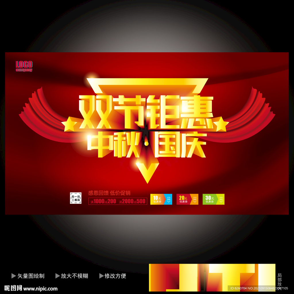 中秋促销