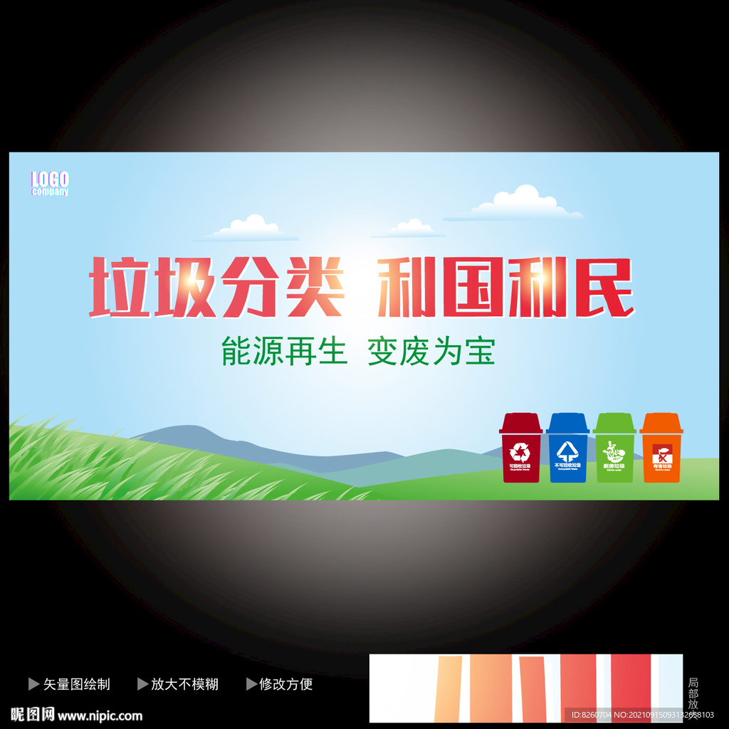 垃圾分类  