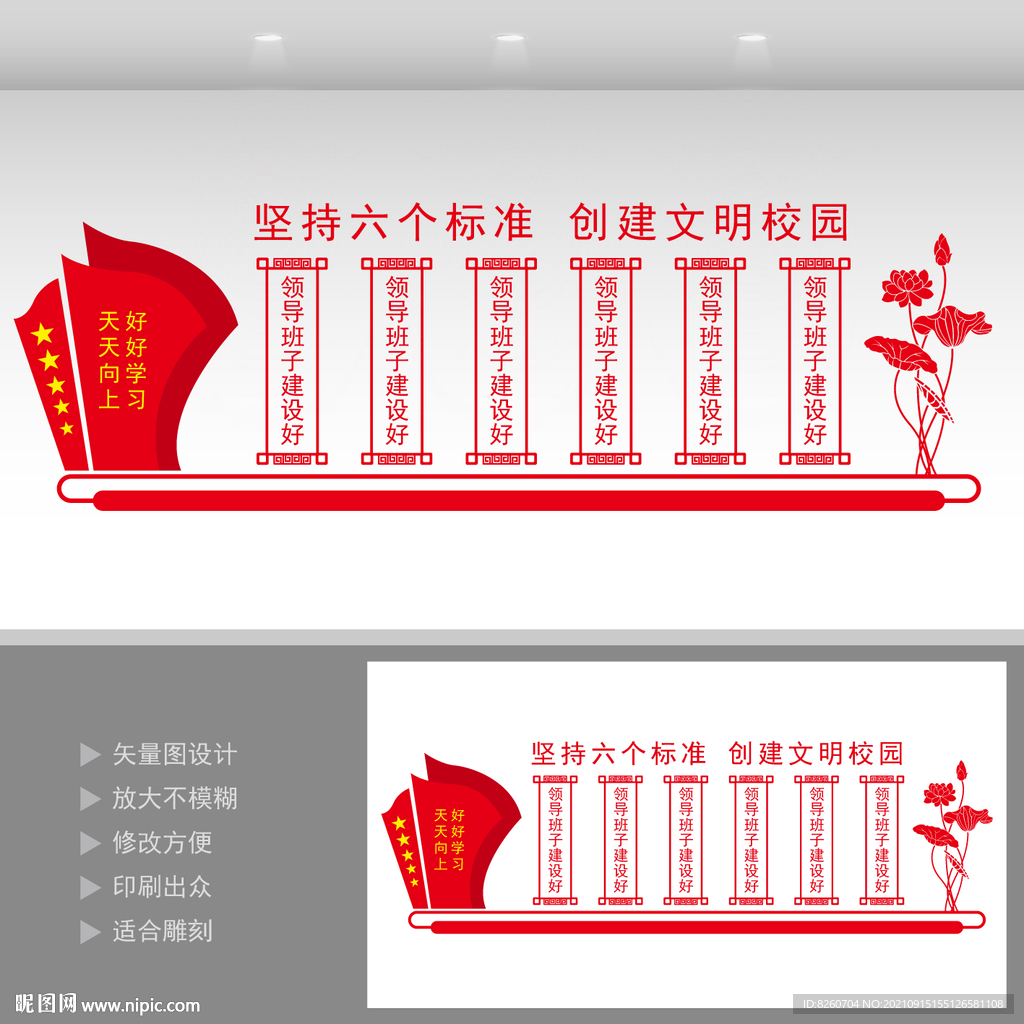 学校六个好  