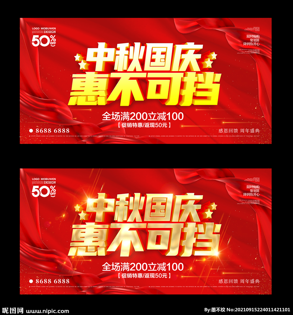 中秋国庆