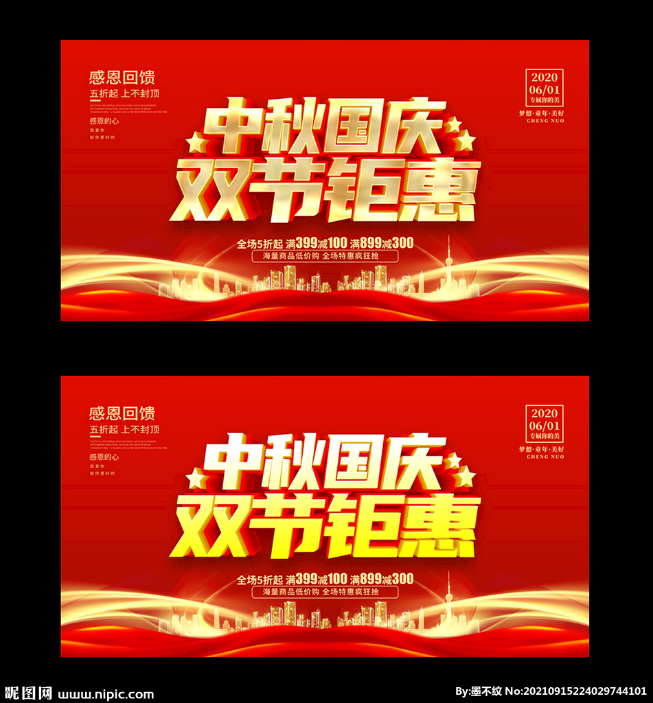  中秋国庆