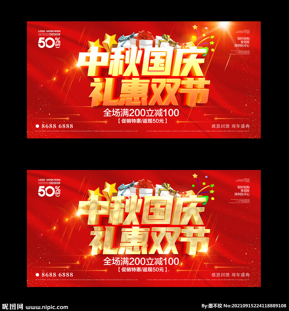 中秋国庆
