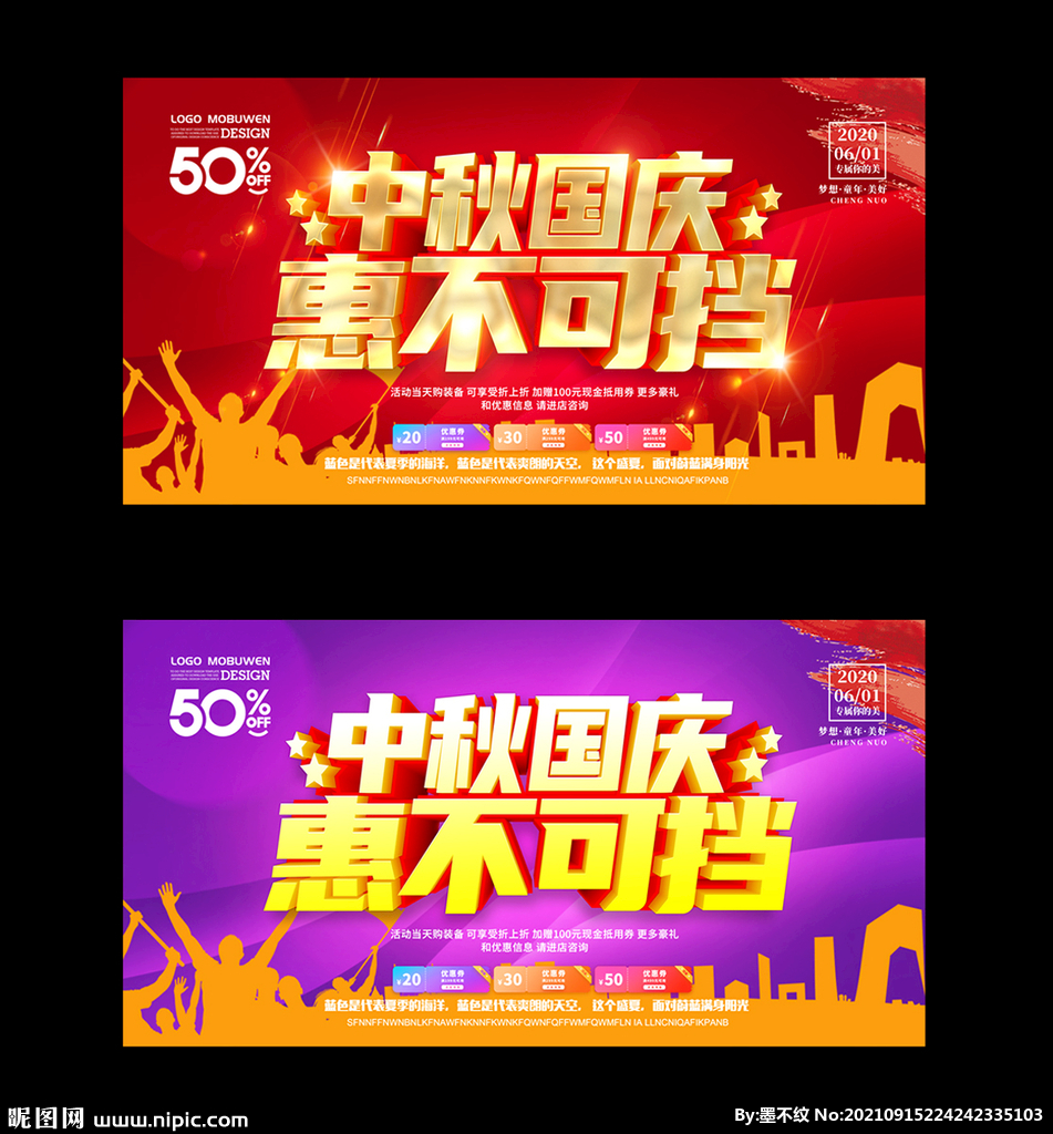 中秋国庆