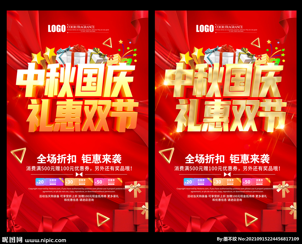 中秋国庆