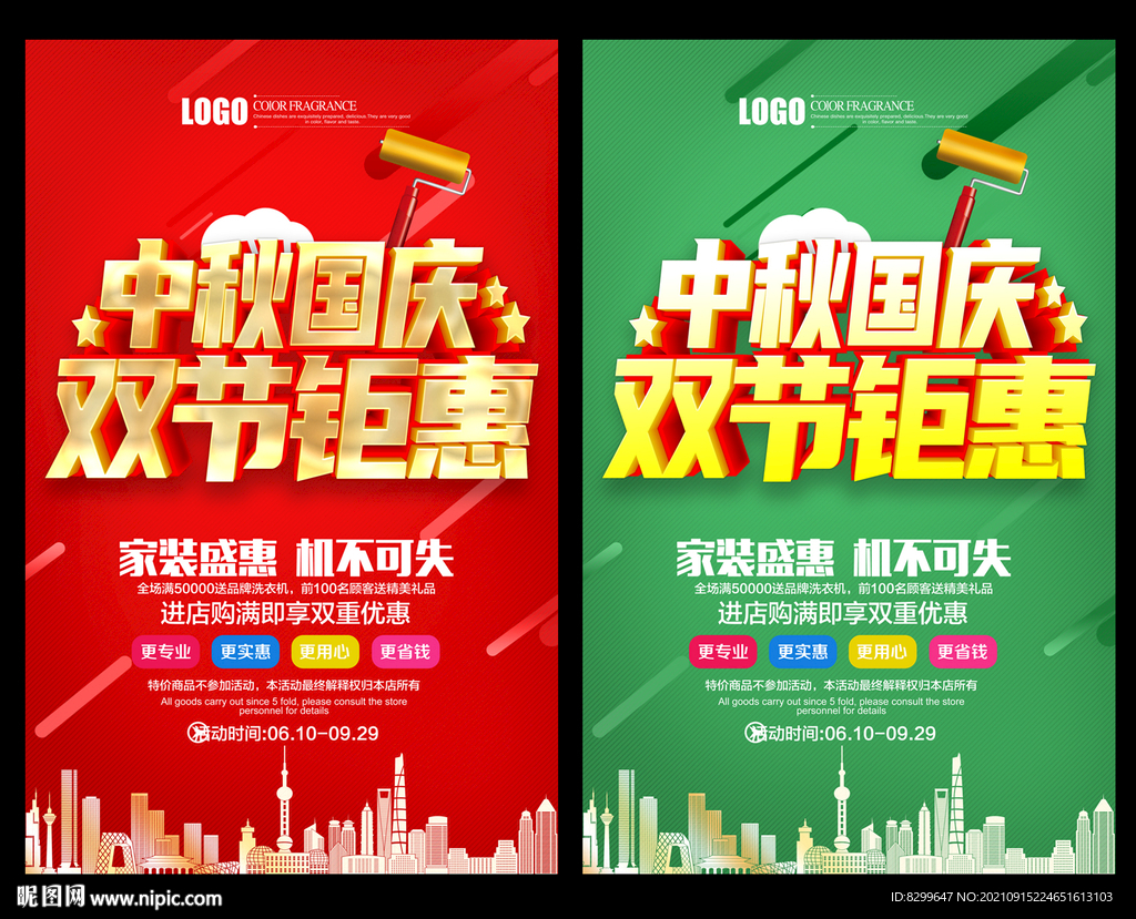 中秋国庆