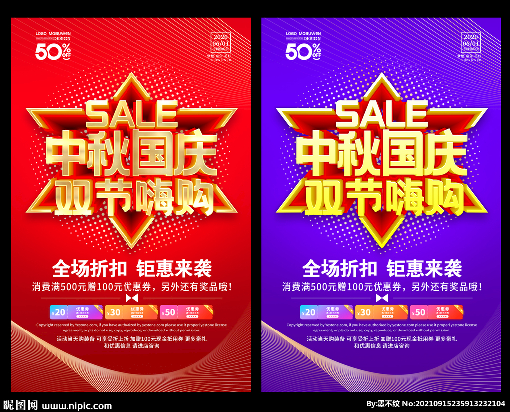 中秋国庆