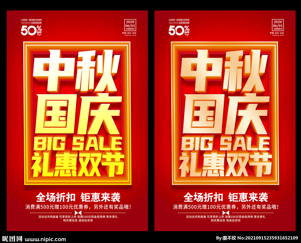 中秋国庆