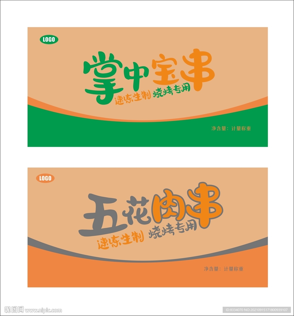 食品纸箱外包装
