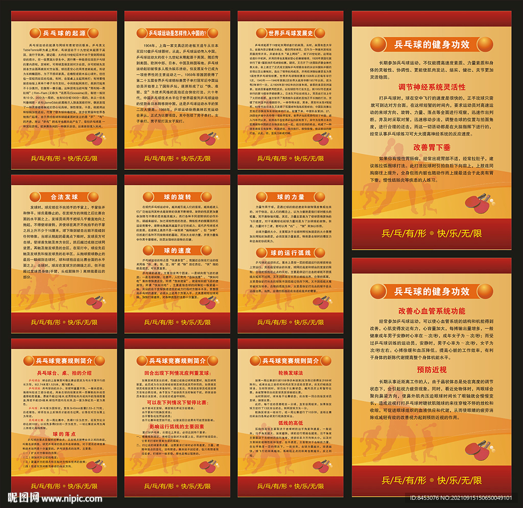 兵乓球展板