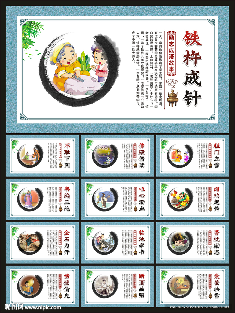 成语故事