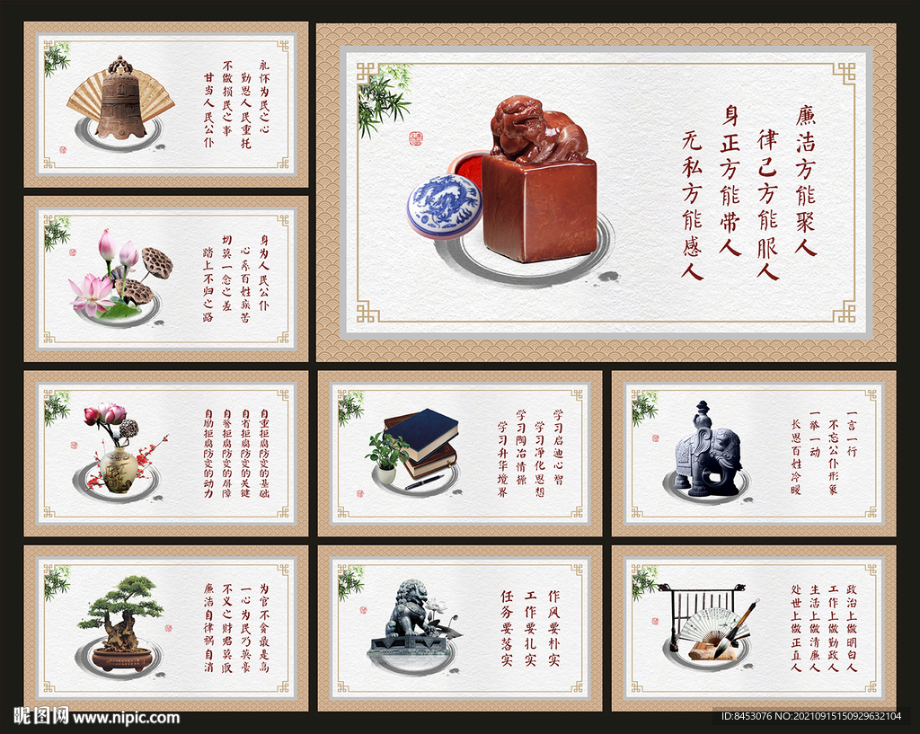 廉政文化