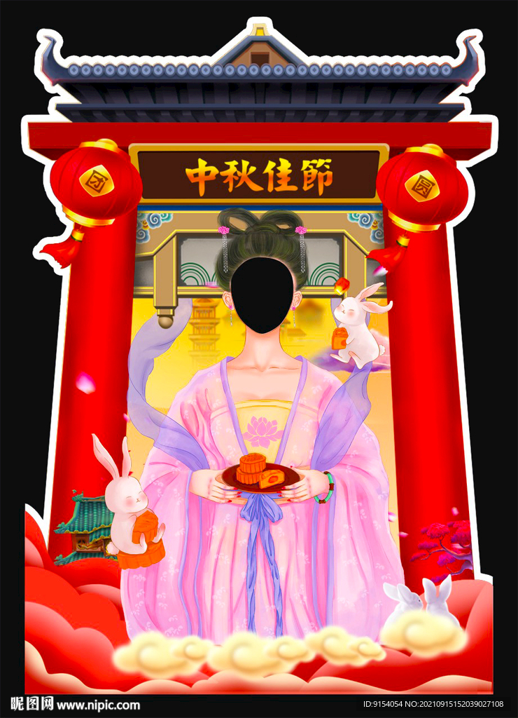 中秋节拍照框