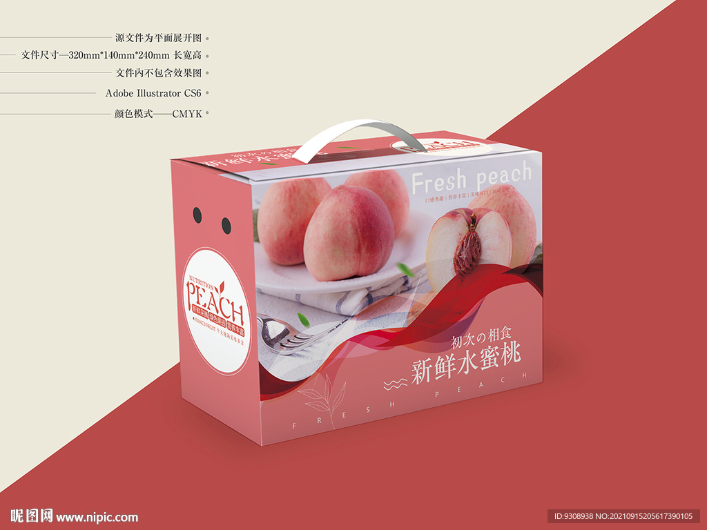 水蜜桃包装设计 平面图