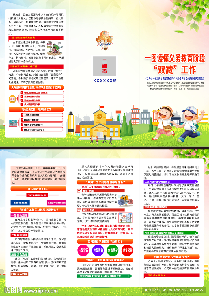 双减政策三折页
