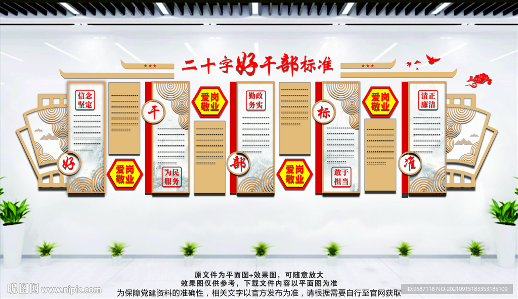 好干部标准