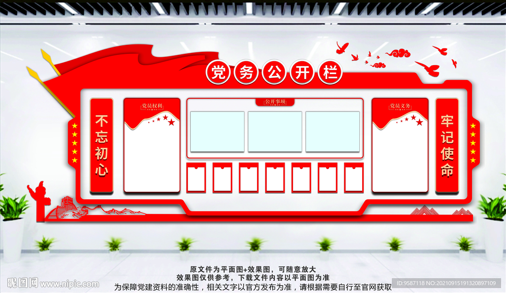 党务公开