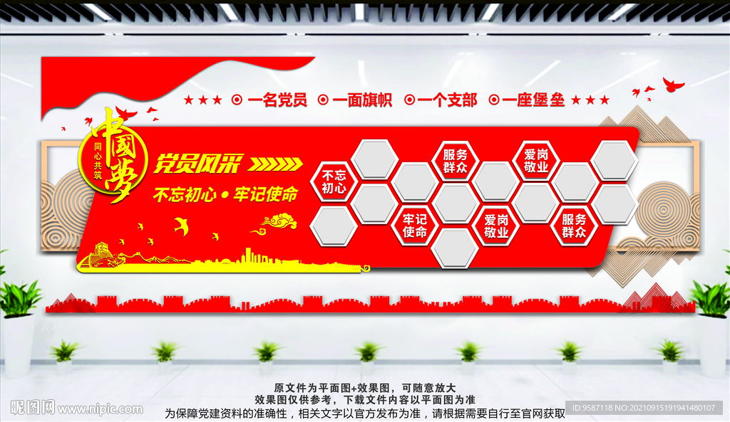 党员照片墙