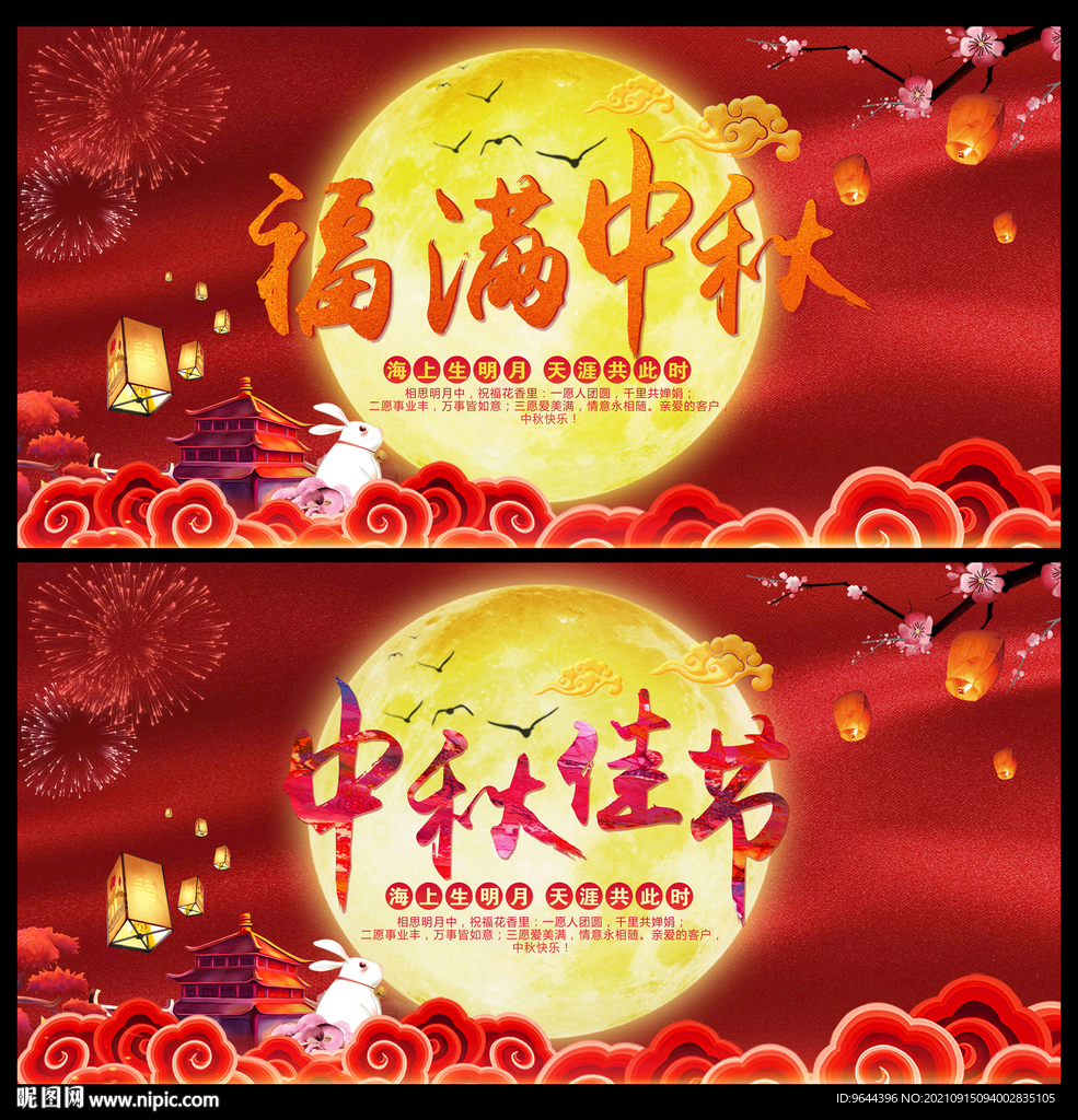 福满中秋