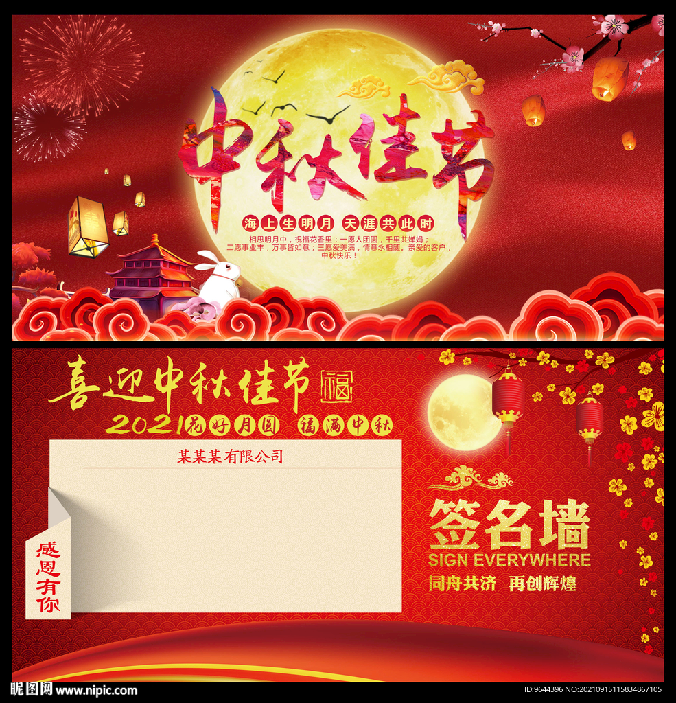 中秋节及签名墙
