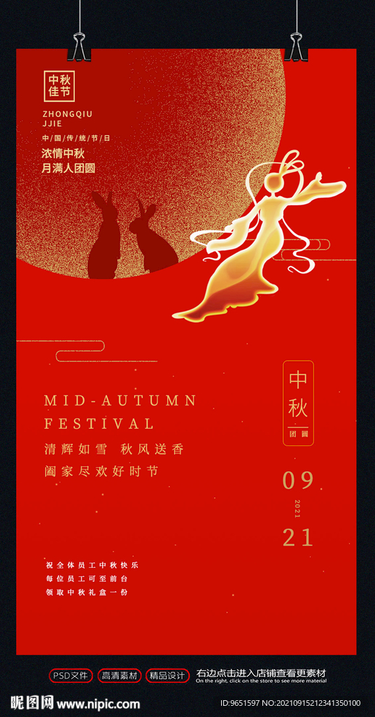 中秋节海报