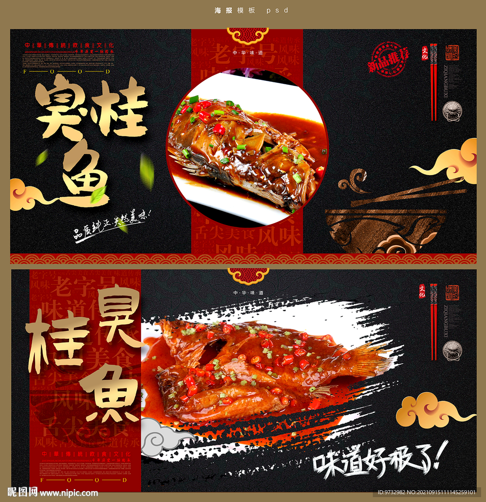 臭桂鱼