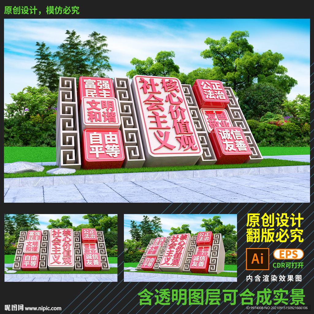 价值观雕塑